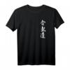 Aikido T-Shirt mit japanischem Schriftzeichen - Kampfsport & Martial Arts Geschenk, Weg der Harmonie im Gyosho-Stil, perfekt zum Geburtstag