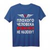 Russischer Papa Kyrillisch Russia Waldemar Vater T-Shirt – Humorvolles Geschenk zum Vatertag für russische Väter, Russland-Liebhaber & Kyrillisch-Leser