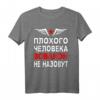 Russischer Papa Kyrillisch Russia Waldemar Vater T-Shirt – Humorvolles Geschenk zum Vatertag für russische Väter, Russland-Liebhaber & Kyrillisch-Leser