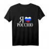 Ich liebe Russland Rossia T-Shirt mit Wappen - Kyrillisch, Humorvolles Geschenk für Russlandfans, Vatertag & Muttertag