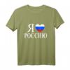 Ich liebe Russland Rossia T-Shirt mit Wappen - Kyrillisch, Humorvolles Geschenk für Russlandfans, Vatertag & Muttertag