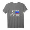 Ich liebe Russland Rossia T-Shirt mit Wappen - Kyrillisch, Humorvolles Geschenk für Russlandfans, Vatertag & Muttertag
