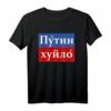Putin Khuilo T-Shirt – Satirisches Politisches T-Shirt gegen Putin, Trump & Co. für Protest & Humor