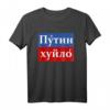 Putin Khuilo T-Shirt – Satirisches Politisches T-Shirt gegen Putin, Trump & Co. für Protest & Humor