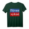Putin Khuilo T-Shirt – Satirisches Politisches T-Shirt gegen Putin, Trump & Co. für Protest & Humor