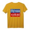 Putin Khuilo T-Shirt – Satirisches Politisches T-Shirt gegen Putin, Trump & Co. für Protest & Humor