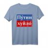 Putin Khuilo T-Shirt – Satirisches Politisches T-Shirt gegen Putin, Trump & Co. für Protest & Humor