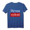 Putin Khuilo T-Shirt – Satirisches Politisches T-Shirt gegen Putin, Trump & Co. für Protest & Humor
