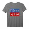 Putin Khuilo T-Shirt – Satirisches Politisches T-Shirt gegen Putin, Trump & Co. für Protest & Humor