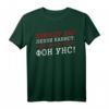 Russisch Lesen Kyrillisch T-Shirt für Bratans – Lustiges Russland Mother Russia Geschenk zum Geburtstag, Jahrestag, Vatertag & Weihnachten