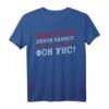 Russisch Lesen Kyrillisch T-Shirt für Bratans – Lustiges Russland Mother Russia Geschenk zum Geburtstag, Jahrestag, Vatertag & Weihnachten