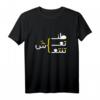 Arabisch Funny und Sarkastisch Kalligraphie T-Shirt – Kulturelles Geschenk mit Humor für Arabischliebhaber