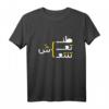 Arabisch Funny und Sarkastisch Kalligraphie T-Shirt – Kulturelles Geschenk mit Humor für Arabischliebhaber