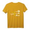Arabisch Funny und Sarkastisch Kalligraphie T-Shirt – Kulturelles Geschenk mit Humor für Arabischliebhaber