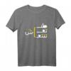 Arabisch Funny und Sarkastisch Kalligraphie T-Shirt – Kulturelles Geschenk mit Humor für Arabischliebhaber
