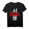 Seoul Stadt im Land Korea T-Shirt - Perfekt für deine Reise nach Südkorea mit englischem und koreanischem Design