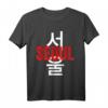 Seoul Stadt im Land Korea T-Shirt - Perfekt für deine Reise nach Südkorea mit englischem und koreanischem Design