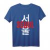 Seoul Stadt im Land Korea T-Shirt - Perfekt für deine Reise nach Südkorea mit englischem und koreanischem Design