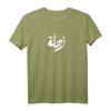 Zahle Libanon Arabische Typografie T-Shirt - Minimalistisches Design, Liebe für Zahle