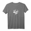 Zahle Libanon Arabische Typografie T-Shirt - Minimalistisches Design, Liebe für Zahle