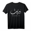 HapKoala Beirut Hauptstadt T-Shirt - Libanesisches Geschenk für Stolz, Liebe & Stadtbezug