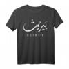 HapKoala Beirut Hauptstadt T-Shirt - Libanesisches Geschenk für Stolz, Liebe & Stadtbezug