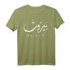 HapKoala Beirut Hauptstadt T-Shirt - Libanesisches Geschenk für Stolz, Liebe & Stadtbezug