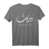 HapKoala Beirut Hauptstadt T-Shirt - Libanesisches Geschenk für Stolz, Liebe & Stadtbezug