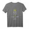 Arabisch Funny und Sarkastisch Kalligraphie T-Shirt – Keep Calm, Kulturelles Humor-Design für Arabisch-Liebhaber