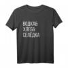 Lustiges russisches T-Shirt: Wodka, Brot und Hering – Kyrillisches Alphabet, Traditionelles Essen & Souvenir für Russlandfans
