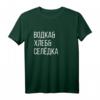 Lustiges russisches T-Shirt: Wodka, Brot und Hering – Kyrillisches Alphabet, Traditionelles Essen & Souvenir für Russlandfans