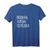 Lustiges russisches T-Shirt: Wodka, Brot und Hering – Kyrillisches Alphabet, Traditionelles Essen & Souvenir für Russlandfans