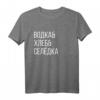Lustiges russisches T-Shirt: Wodka, Brot und Hering – Kyrillisches Alphabet, Traditionelles Essen & Souvenir für Russlandfans