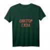 Damen T-Shirt mit Sektor Gaza Rockmusiker Design - Sowjetisches Punk-Design mit V-Ausschnitt für Fans russischer Rockmusik