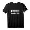 Russland Humor T-Shirt mit Kyrillischem Spruch - Lustiges Witziges Shirt mit Cyka Blyat in Kyrillisch für Russen & Russisch-Liebhaber