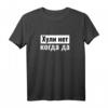 Russland Humor T-Shirt mit Kyrillischem Spruch - Lustiges Witziges Shirt mit Cyka Blyat in Kyrillisch für Russen & Russisch-Liebhaber