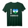 I Love Kavkaz Kaukasus Flagge T-Shirt - Geschenkidee für Russland- und Kaukasus-Liebhaber mit kyrillischer Schrift
