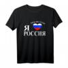 Ich liebe Rossia Russland T-Shirt mit Wappen und kyrillischem Design – Geschenkidee zum Vatertag für Russland-Fans und Humorvolle