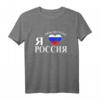 Ich liebe Rossia Russland T-Shirt mit Wappen und kyrillischem Design – Geschenkidee zum Vatertag für Russland-Fans und Humorvolle