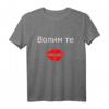 Volim te Ich liebe dich serbisch T-Shirt – Romantisches Geschenk für Valentinstag, Verlobung, Hochzeit und Liebesbeweis