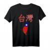 Taiwan-Flagge T-Shirt - Stolz auf Taiwan für Männer, Frauen und Kinder