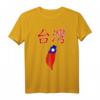 Taiwan-Flagge T-Shirt - Stolz auf Taiwan für Männer, Frauen und Kinder