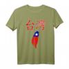 Taiwan-Flagge T-Shirt - Stolz auf Taiwan für Männer, Frauen und Kinder