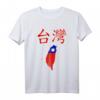 Taiwan-Flagge T-Shirt - Stolz auf Taiwan für Männer, Frauen und Kinder