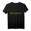 Sabai Sabai Thai Sprache IT 'S Cool OK Thailand T-Shirt – Perfektes Geschenk für Thailand-Liebhaber, Martial Arts & Kulturfans