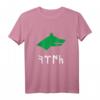 Göktürk T-Shirt - Grauer Wolf, Bozkurt, Türkische Geschichte & Kultur, Geschenk für Türkisch-Enthusiasten